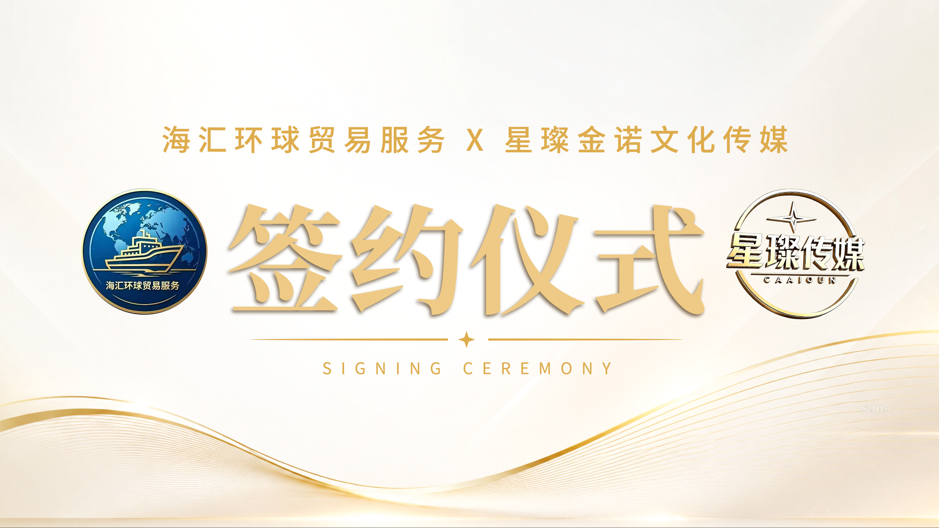 签约仪式1